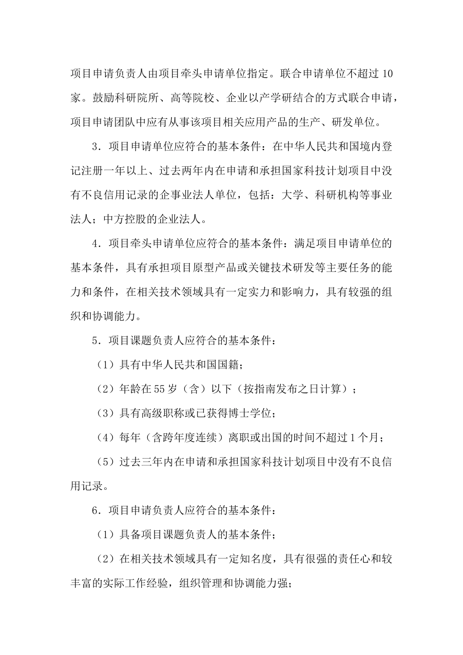 国家高技术研究发展计划(863计划)信息技术领域_第3页