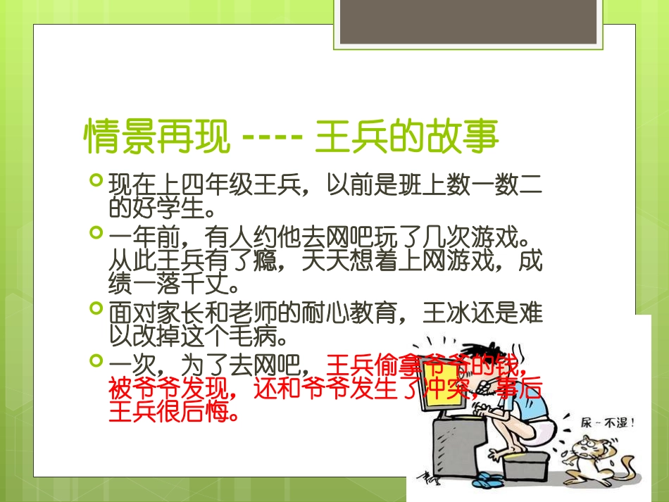 不沉迷网络游戏安全教育课件 (2)_第2页