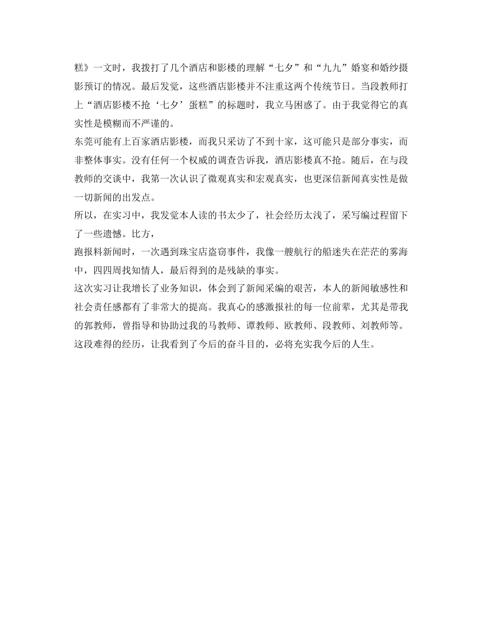 实习记者的自我参考总结_第2页