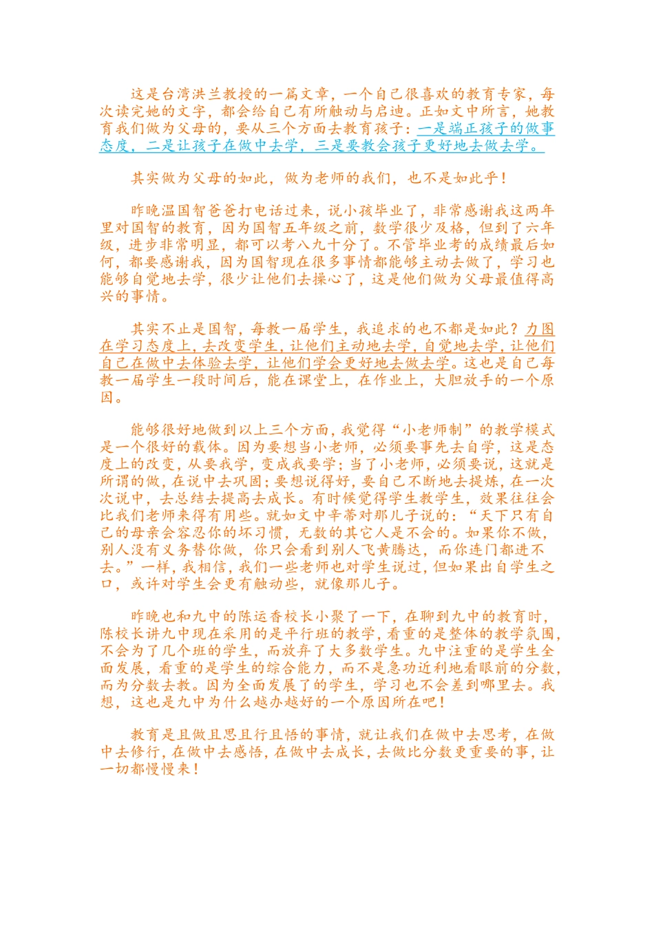 比分数更重要的事_第2页