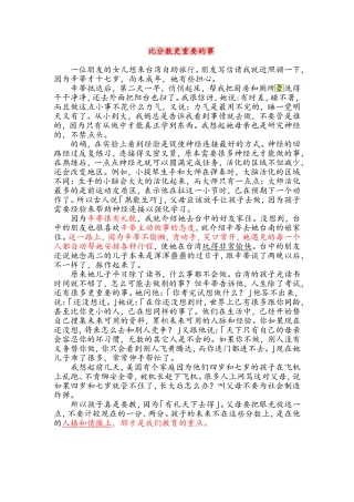 比分数更重要的事