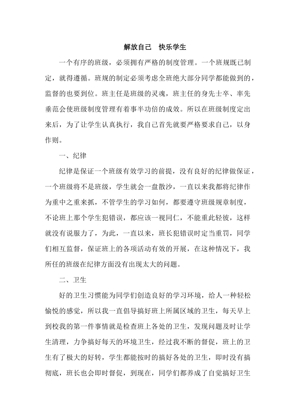 解放自己快乐学生_第1页