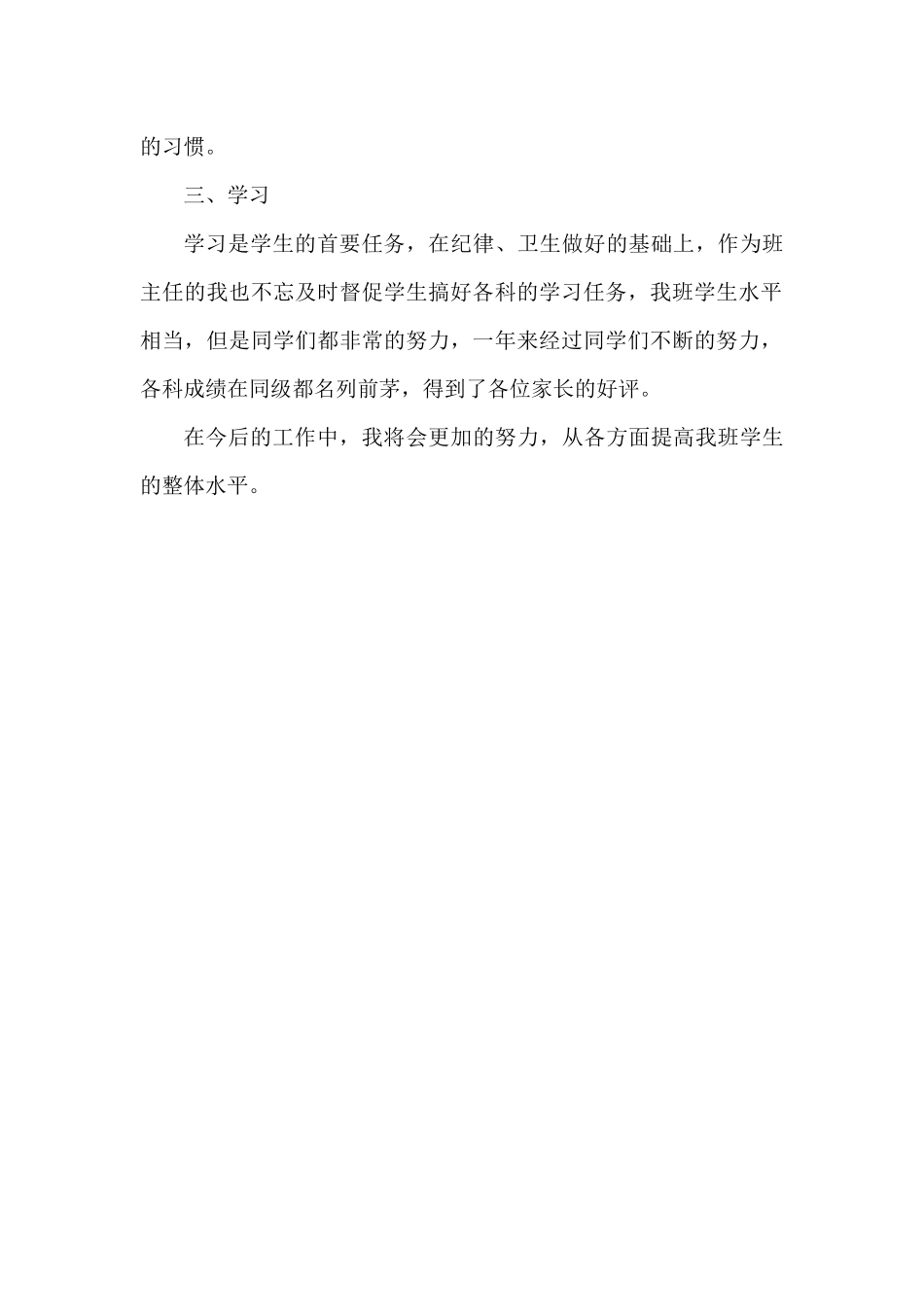 解放自己快乐学生_第2页