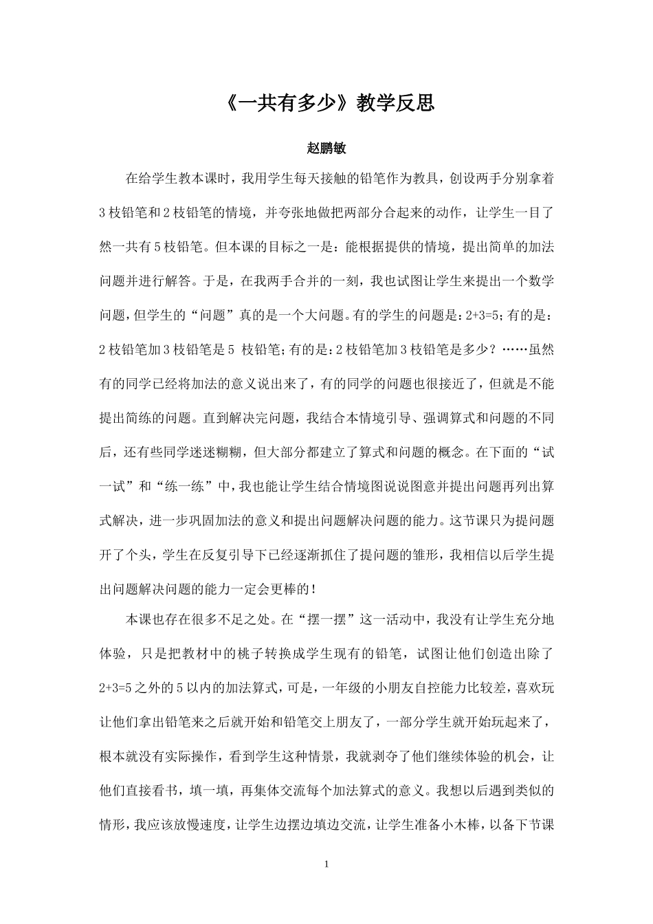 一共有多少教学反思_第1页