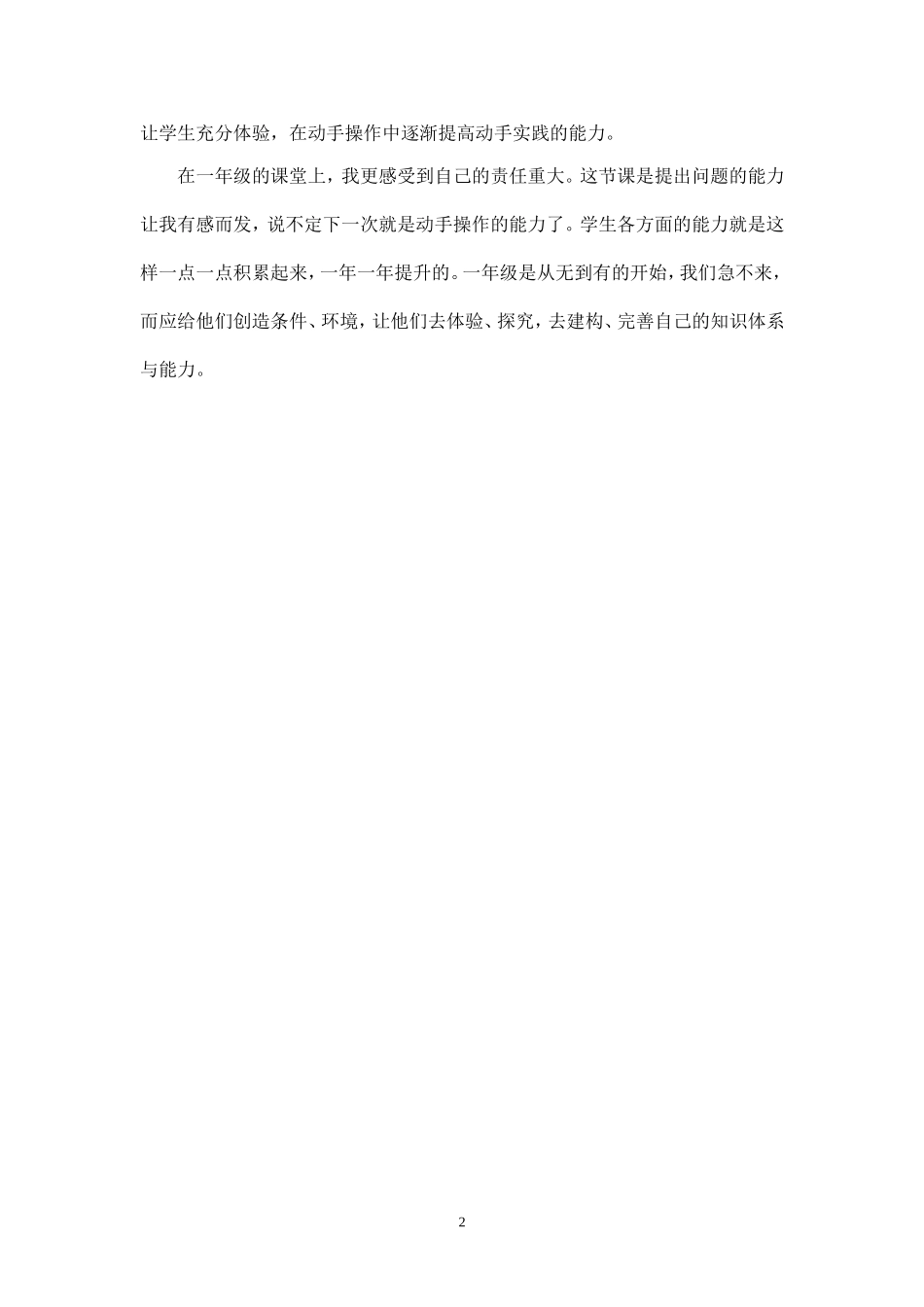 一共有多少教学反思_第2页