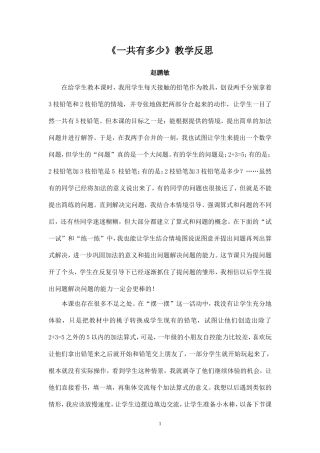 一共有多少教学反思