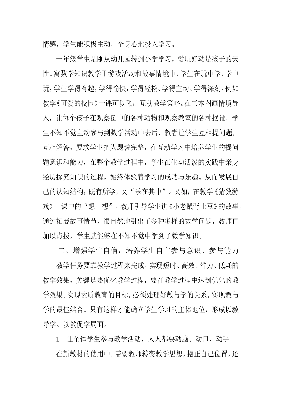 浅谈课堂教学中如何培养学生学习数学的兴趣_第2页