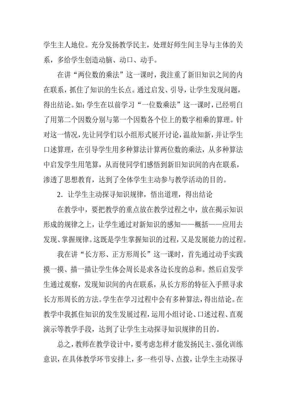 浅谈课堂教学中如何培养学生学习数学的兴趣_第3页