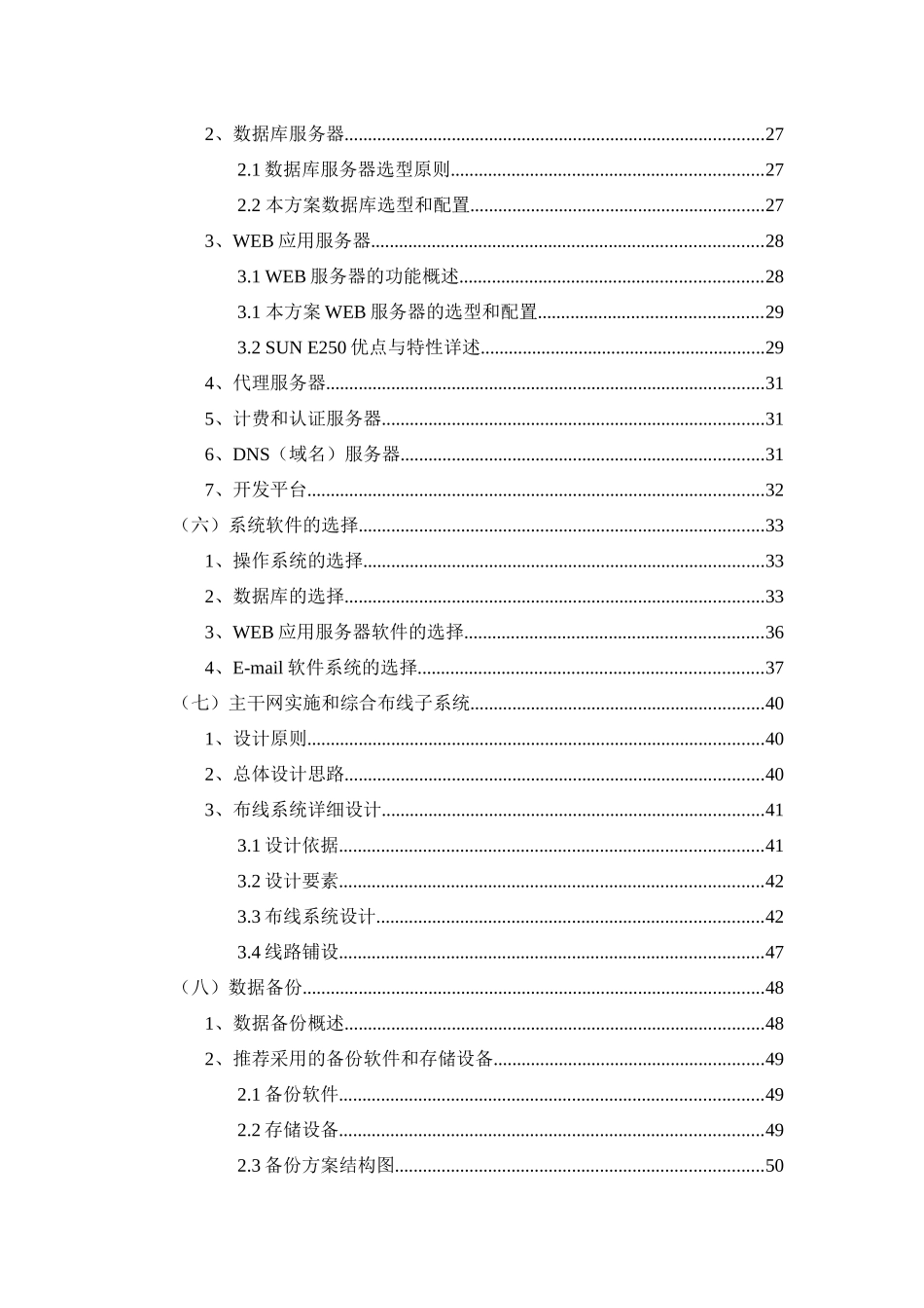 太原钢铁集团有限公司信息化建设项目一期工程方案技术书_第3页