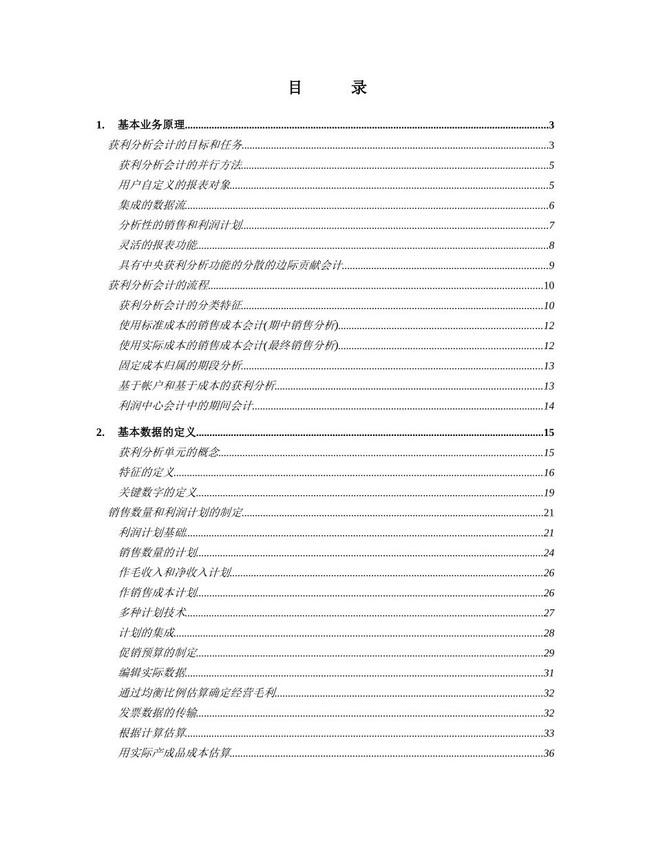 SAPR3功能讲义获利性分析_第1页
