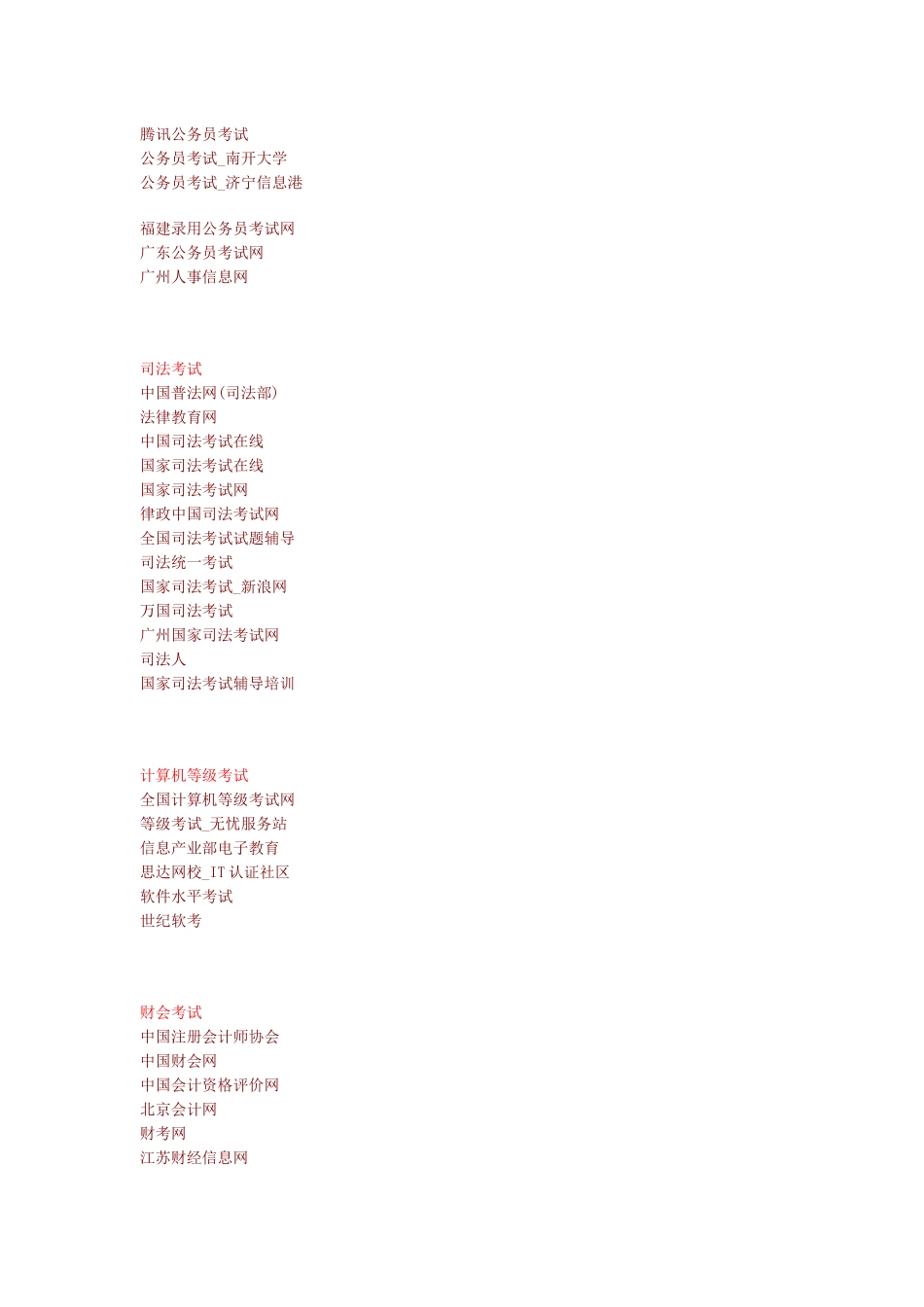 各类考试网站介绍_第3页