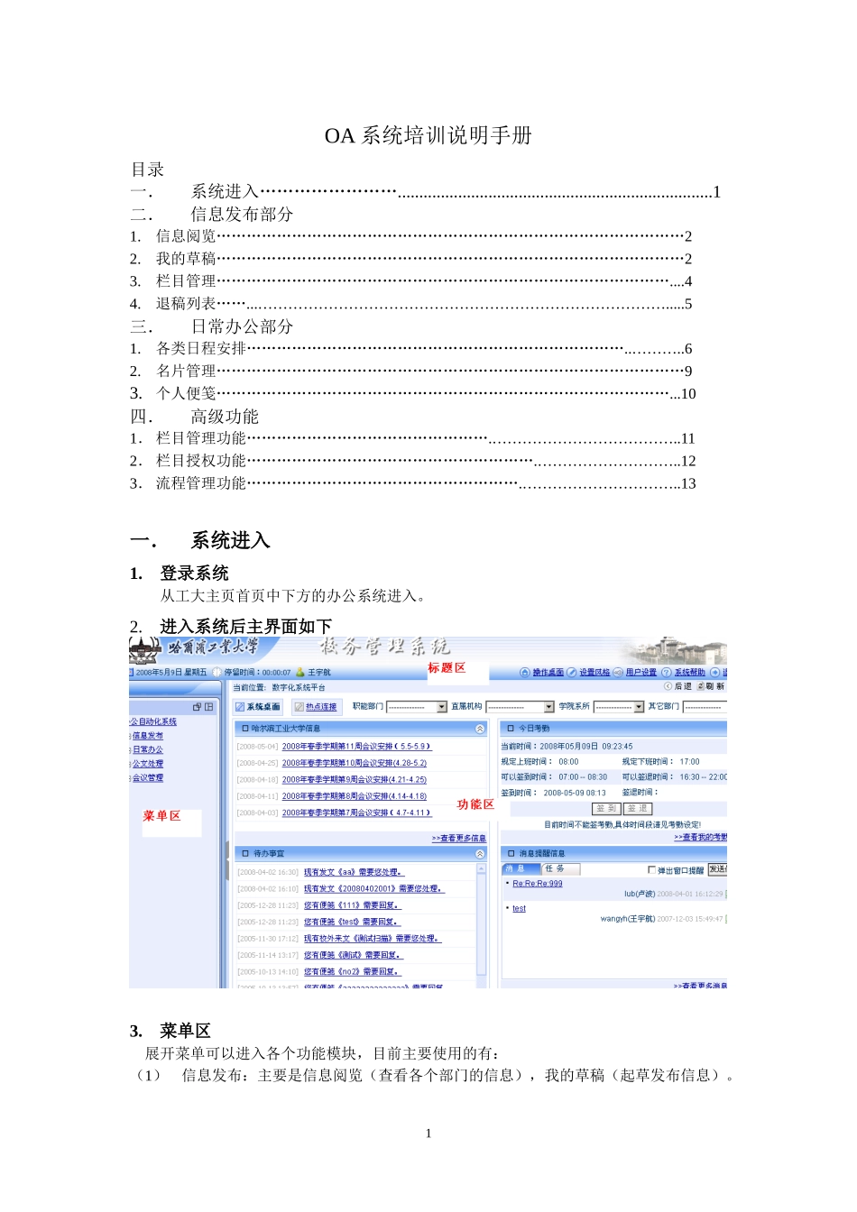 办公自动化系统培训说明手册_第1页