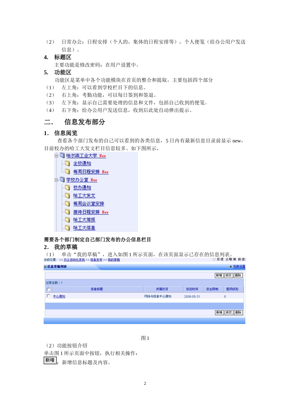 办公自动化系统培训说明手册_第2页