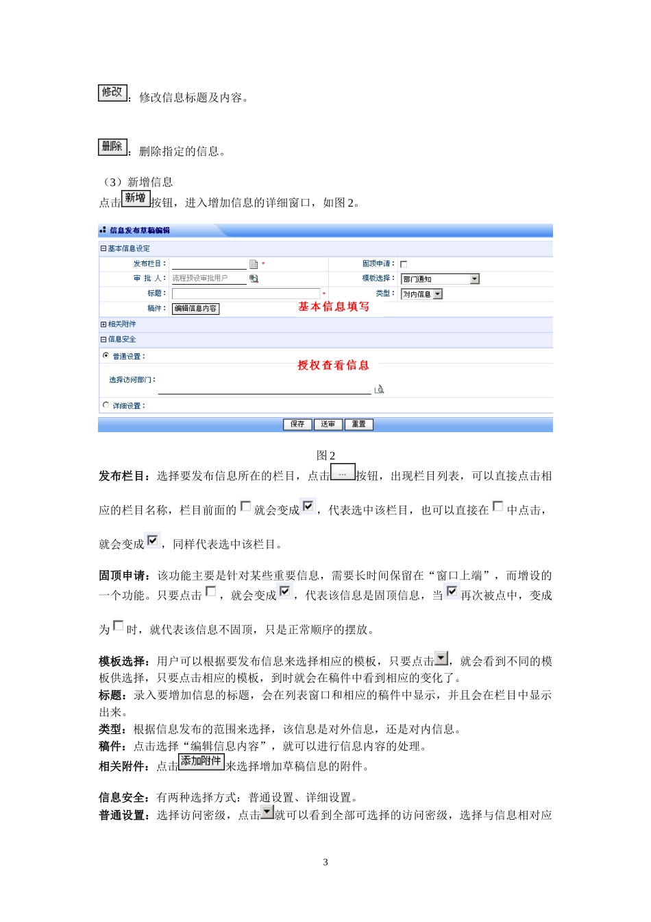 办公自动化系统培训说明手册_第3页