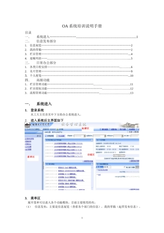 办公自动化系统培训说明手册