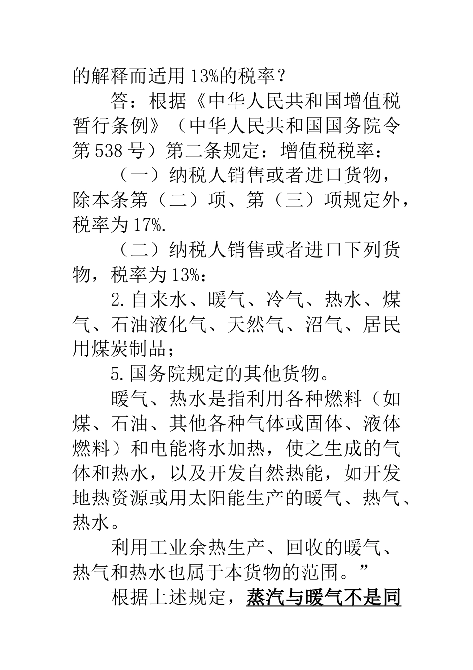 税收疑难问题解答(税法宣传)_第2页