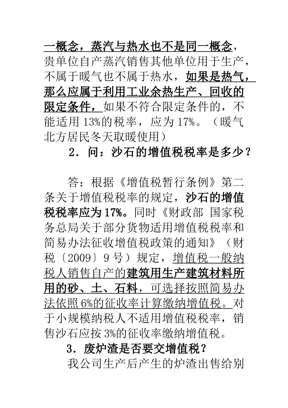 税收疑难问题解答(税法宣传)_第3页