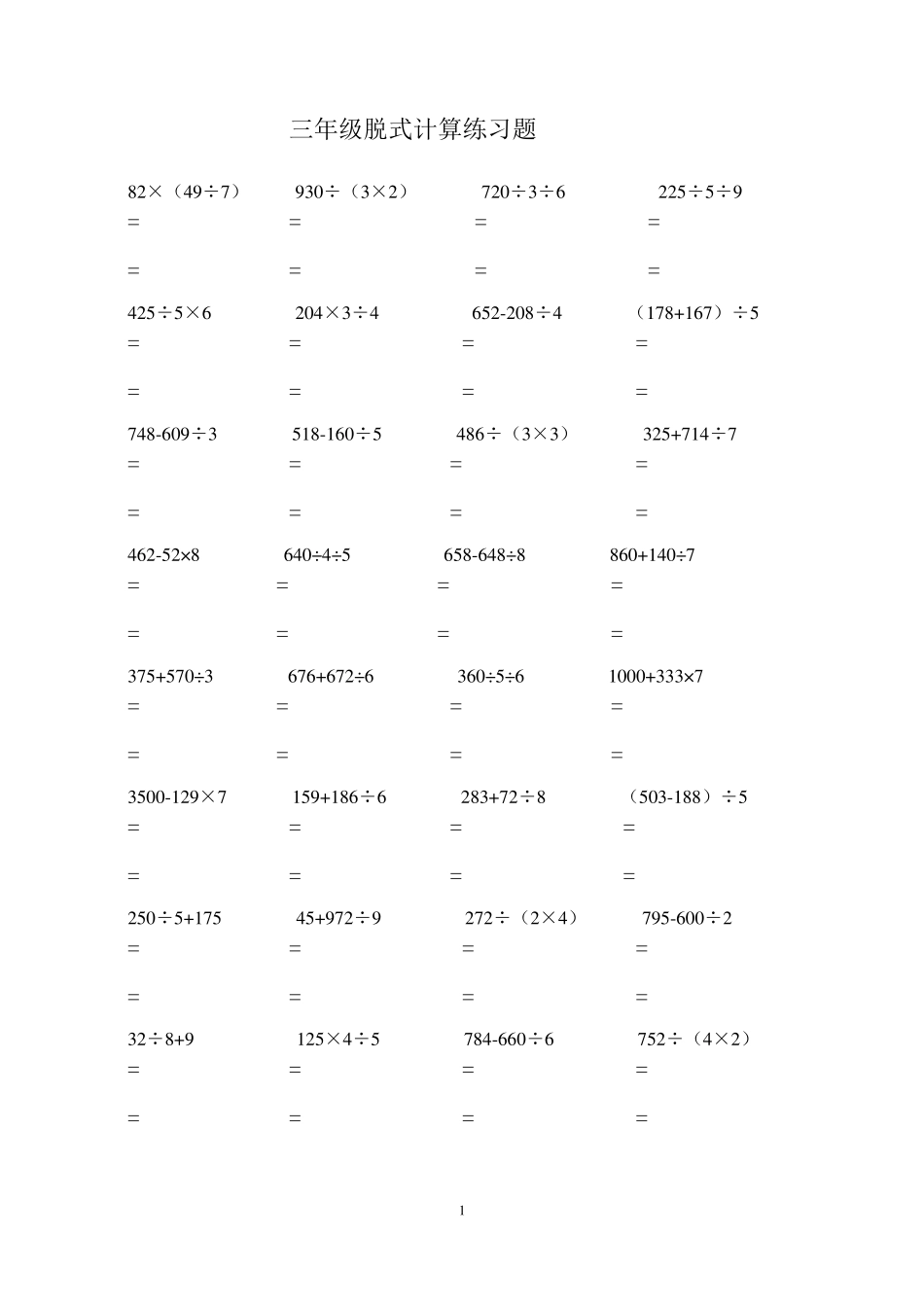 三年级数学下册混合计算练习题_第1页