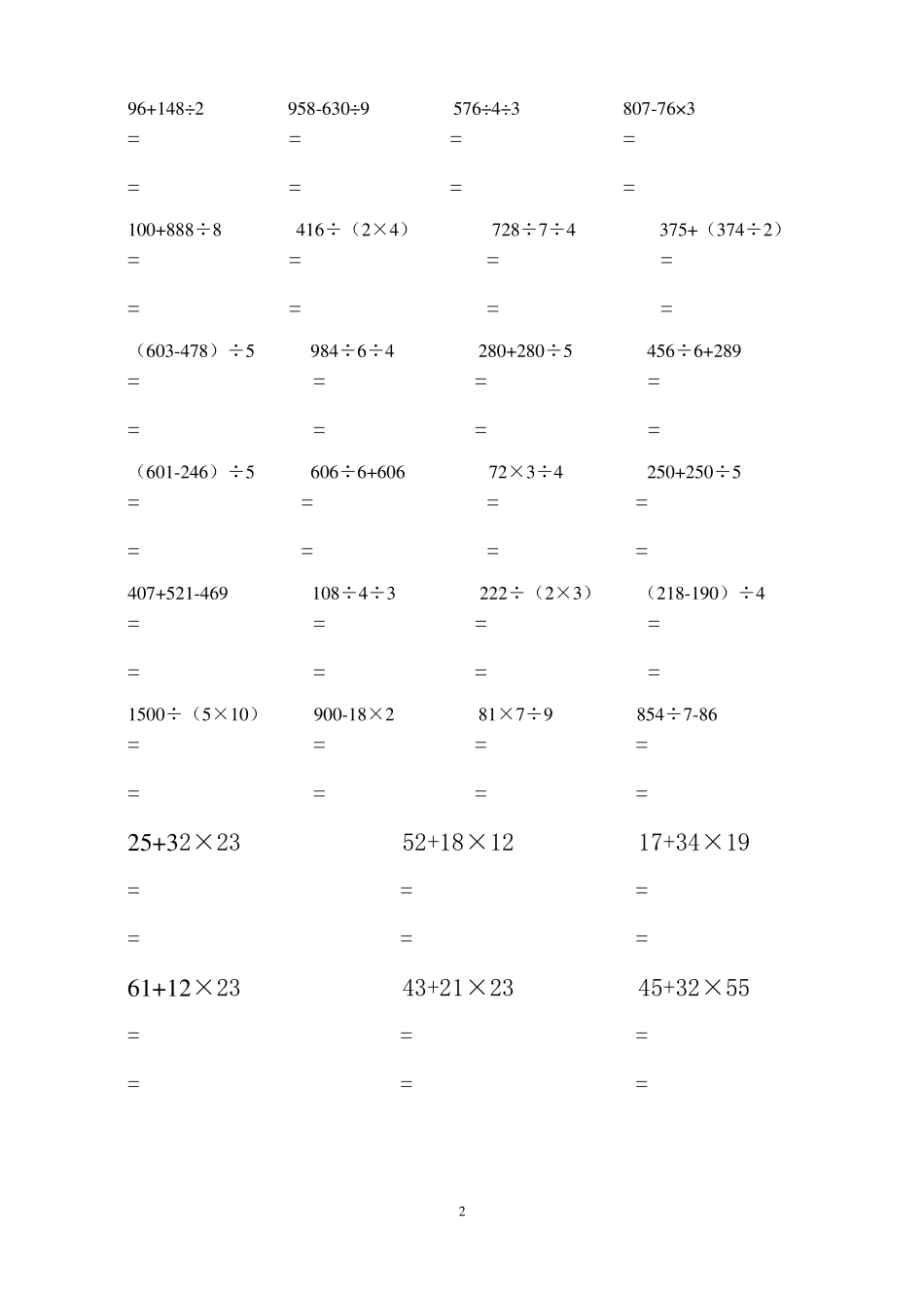 三年级数学下册混合计算练习题_第2页