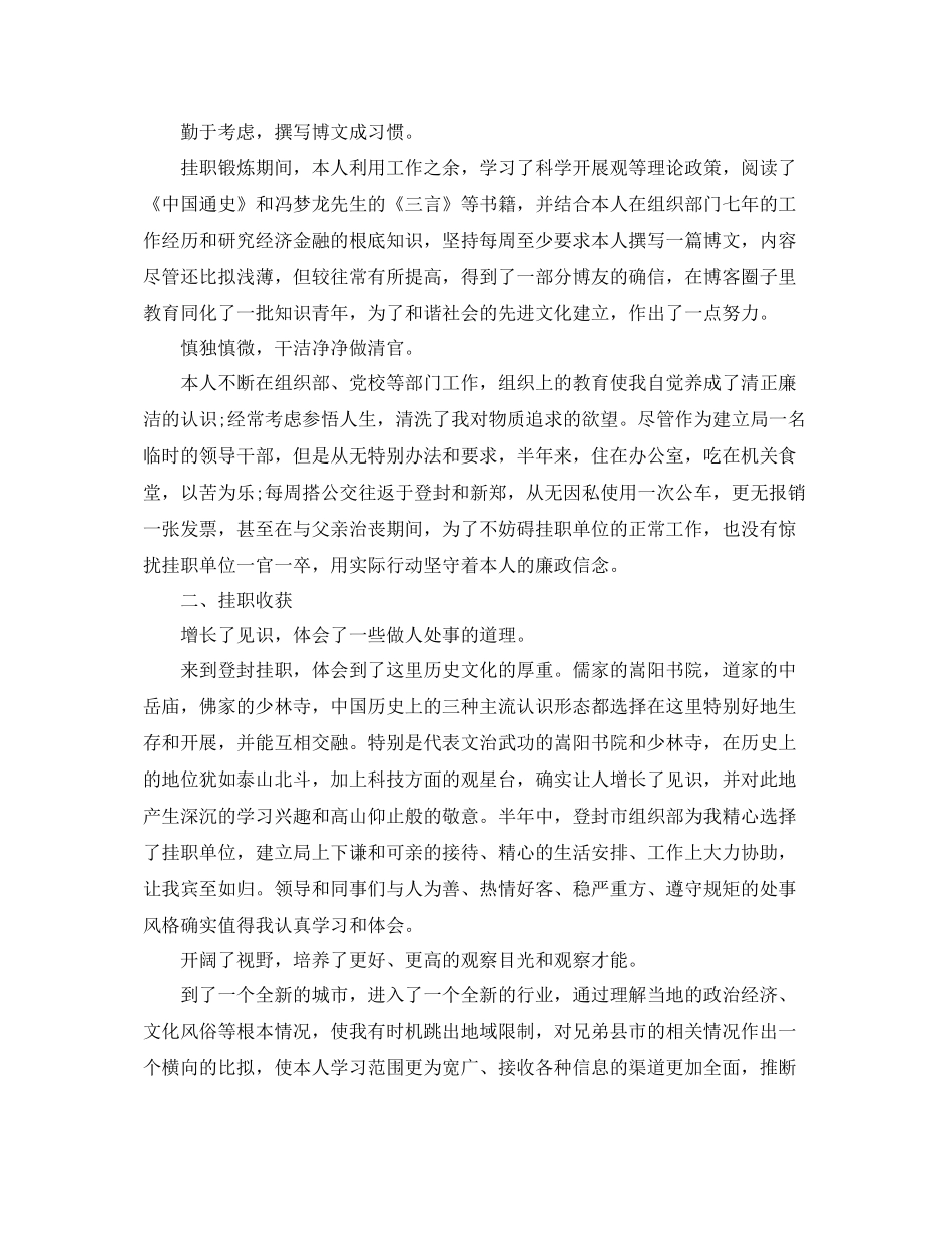 个人工作参考总结半年挂职锻炼工作参考总结_第2页