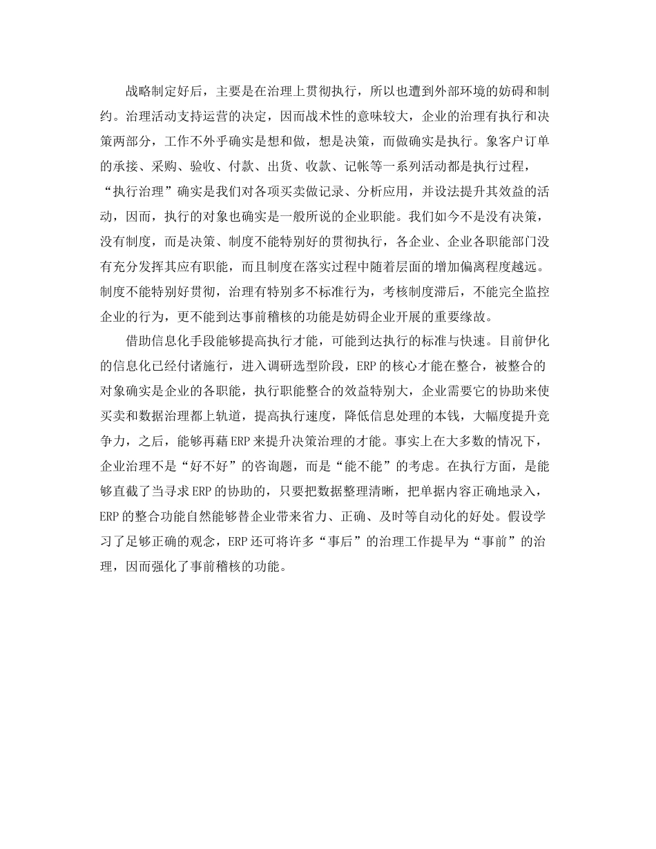 工商管理学习的自我参考总结（通用）_第2页