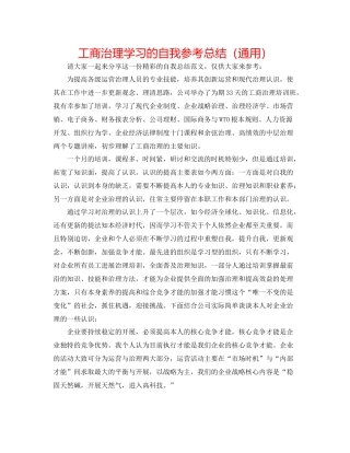 工商管理学习的自我参考总结（通用）