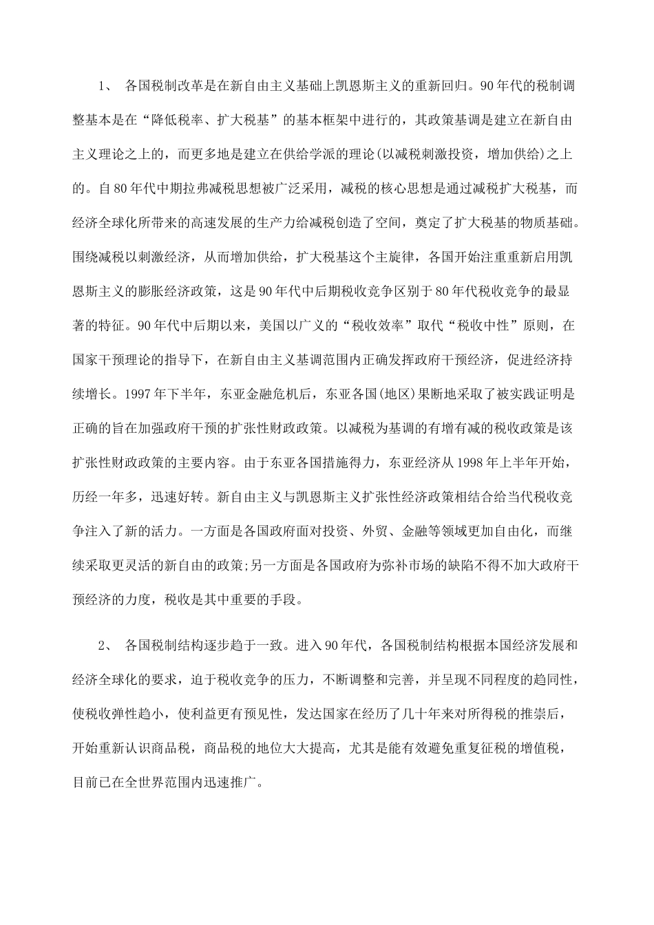 税收竞争审EXQ视WTOEXQ 应对国际_第2页