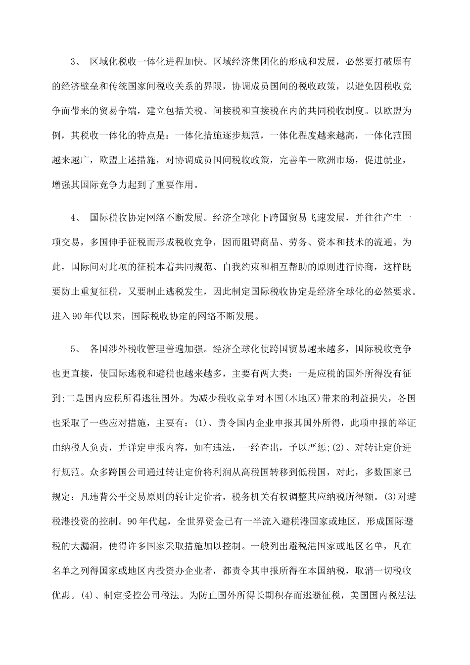 税收竞争审EXQ视WTOEXQ 应对国际_第3页