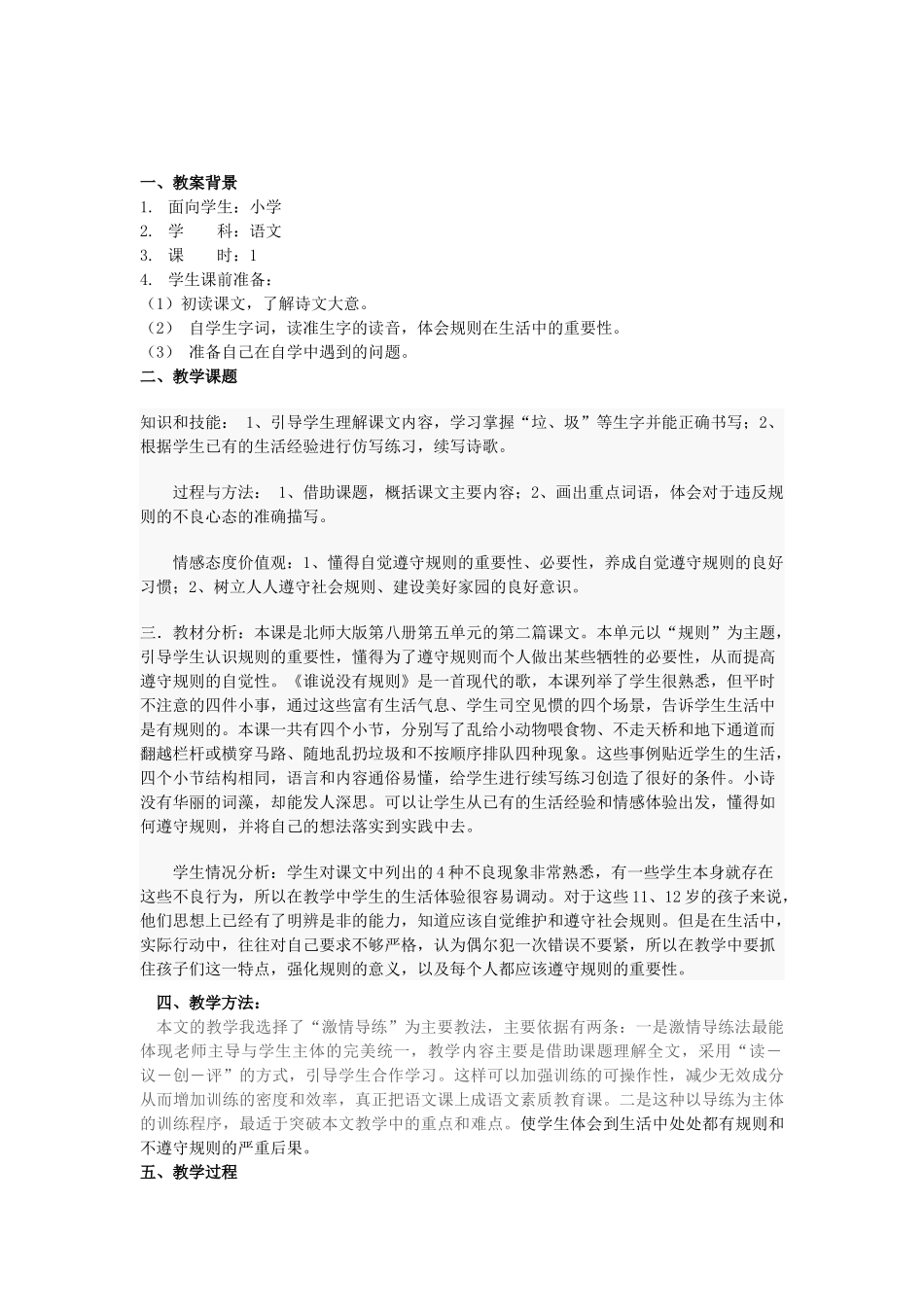 教学中的互联网搜索《谁说没有规则》教案_第2页