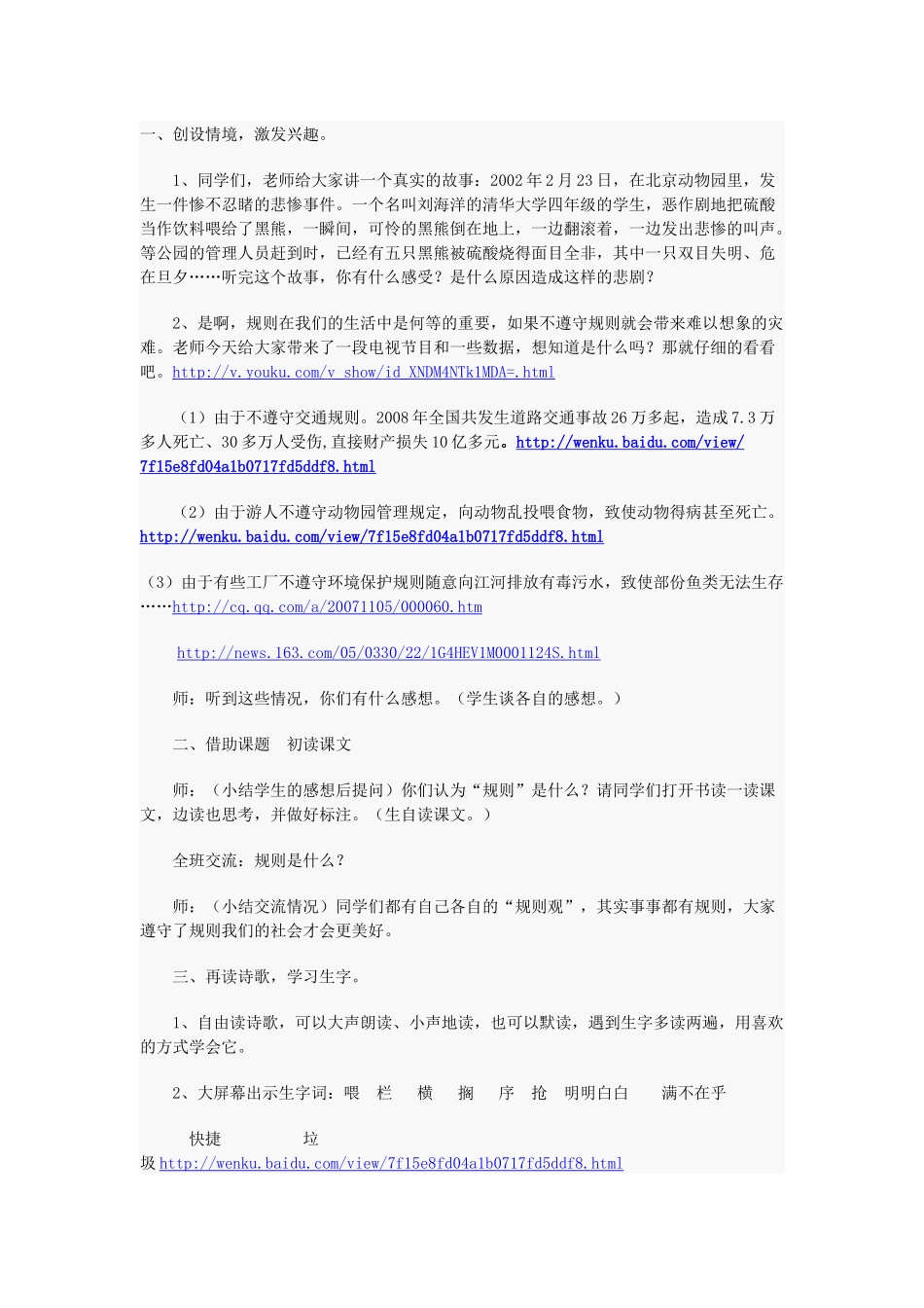 教学中的互联网搜索《谁说没有规则》教案_第3页