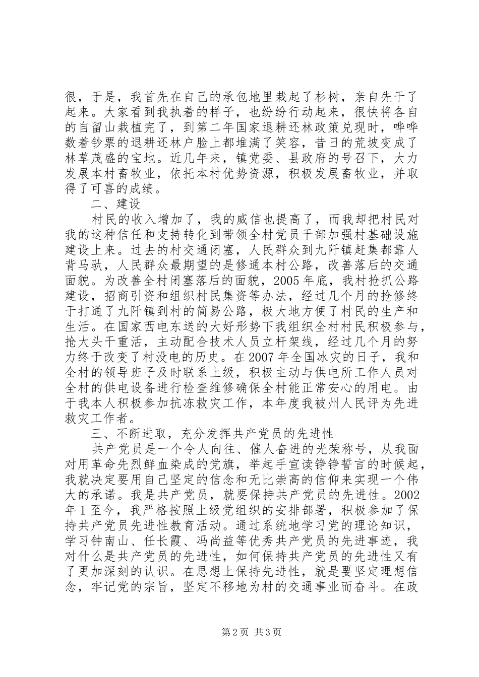 村委会委员履职工作汇报_第2页