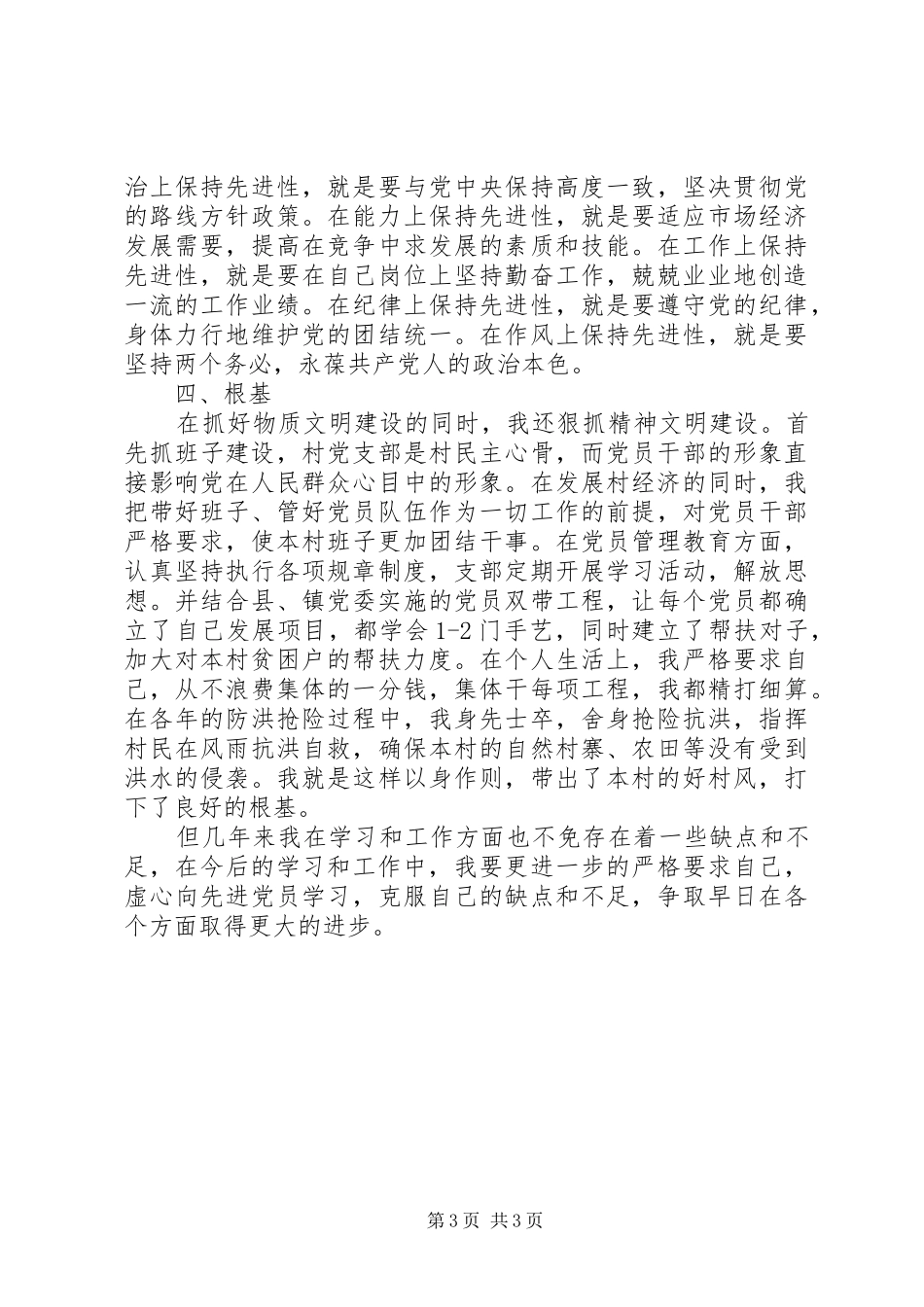 村委会委员履职工作汇报_第3页