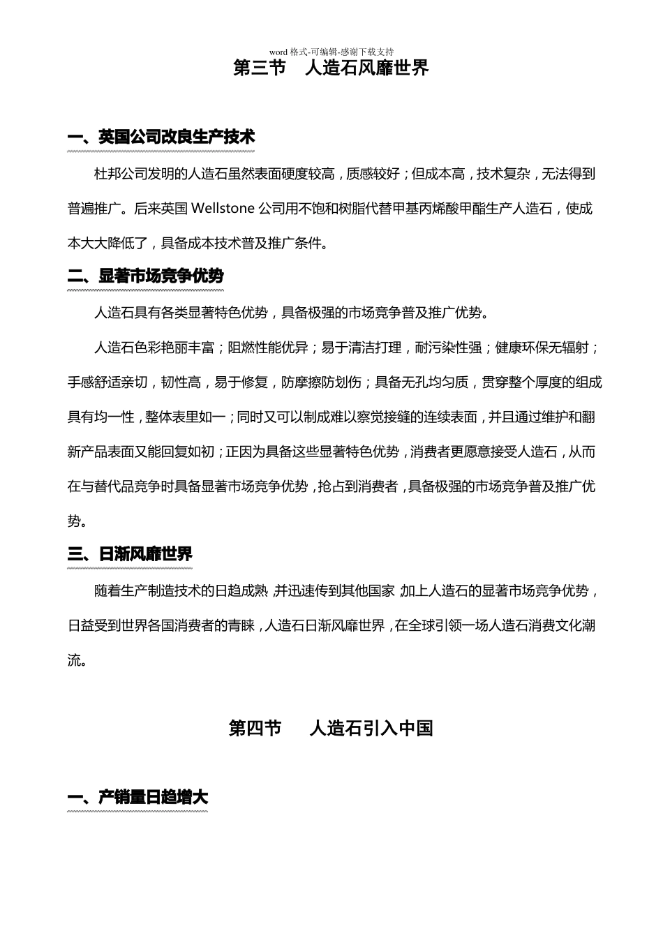 人造石基础知识_第2页