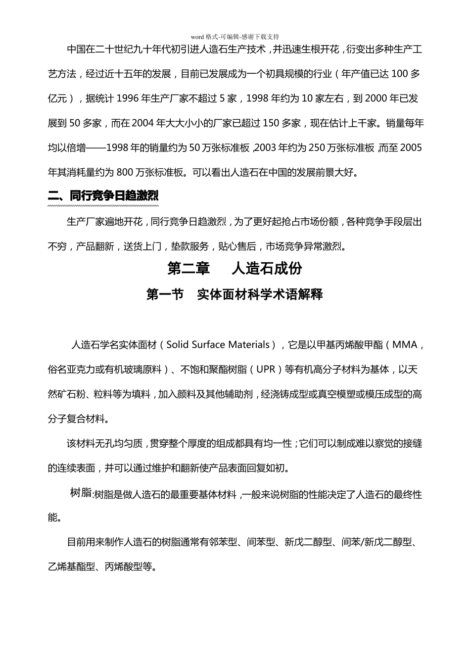 人造石基础知识_第3页