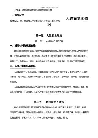 人造石基础知识