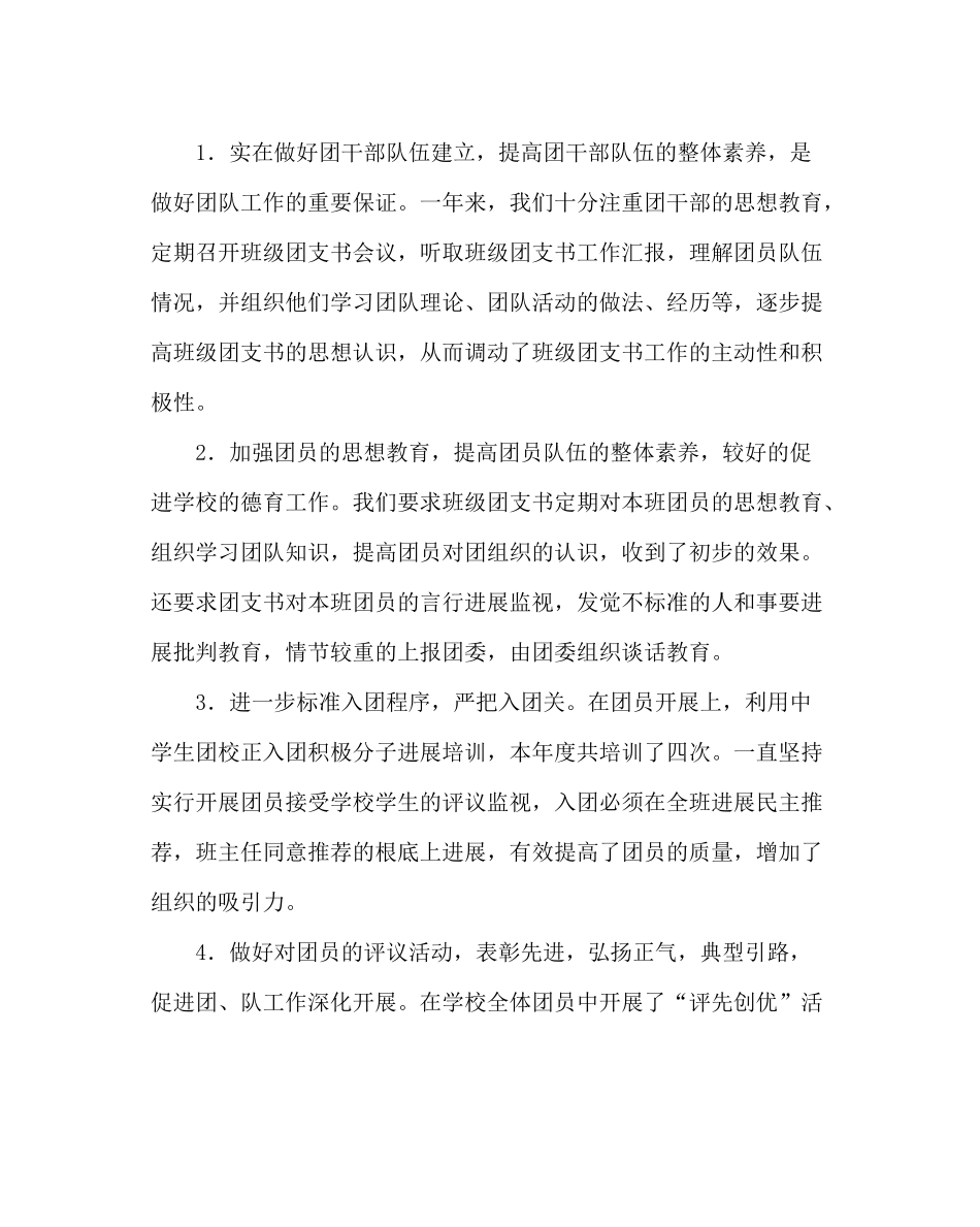 团委工作范文共青团工作总结_第2页