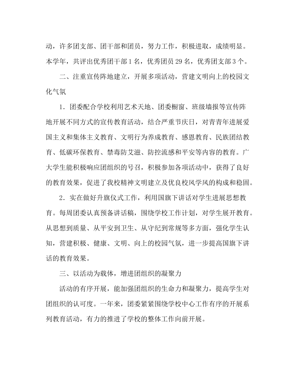 团委工作范文共青团工作总结_第3页