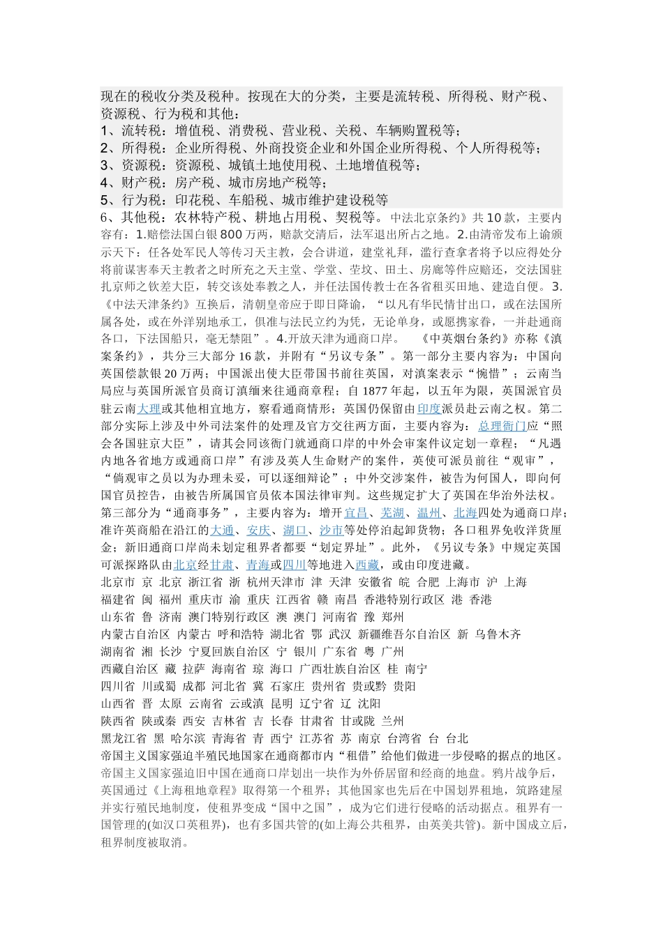 税收的相关知识_第1页