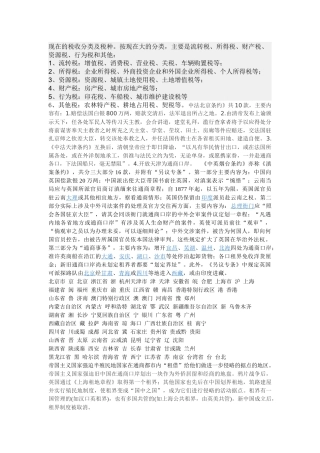 税收的相关知识