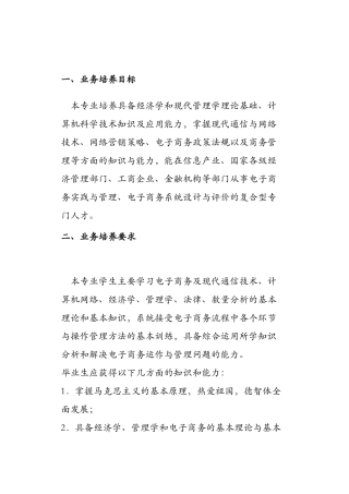 电子商务课程安排