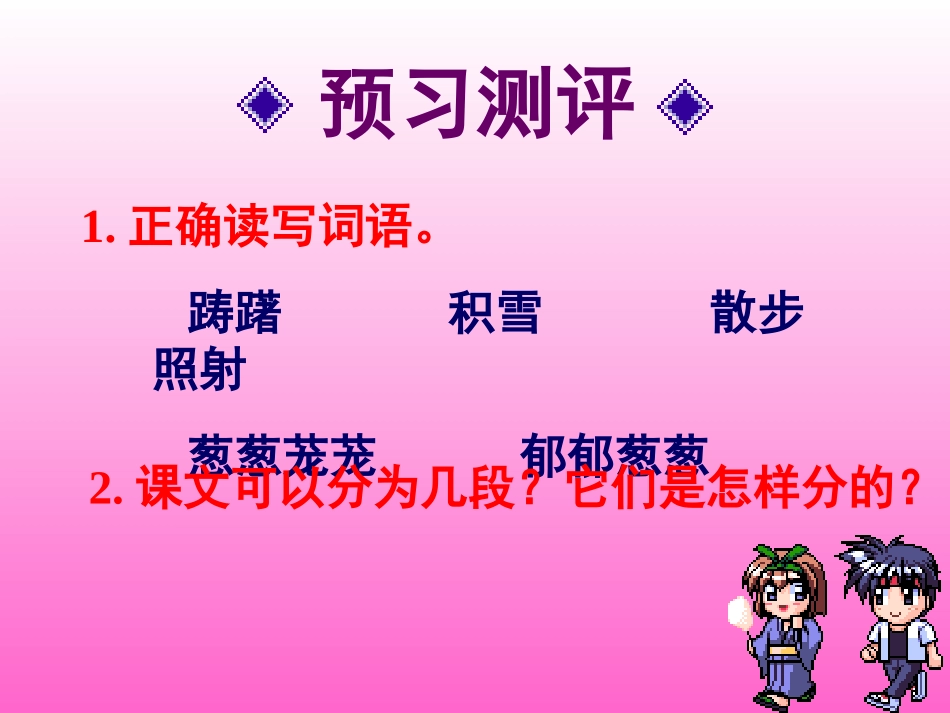 小学三年级上册语文第二十三课美丽的小兴安岭PPT课件2_第3页