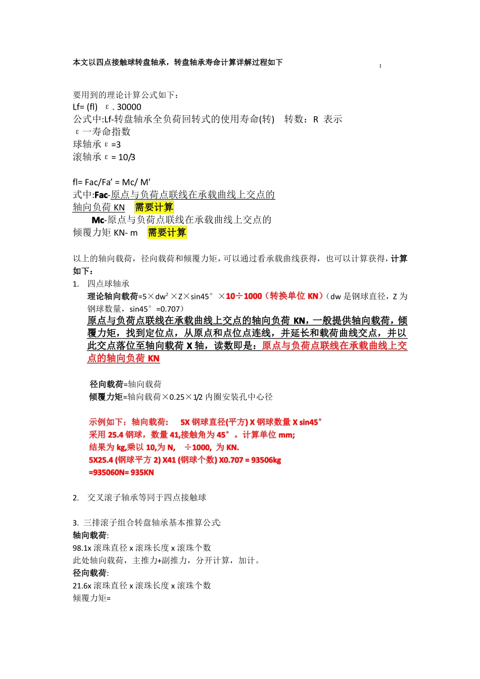 转盘轴承寿命计算详解过程_第1页