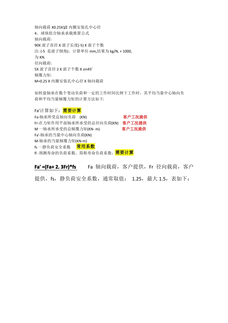转盘轴承寿命计算详解过程_第2页