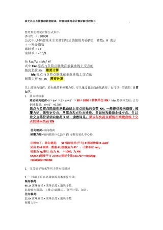 转盘轴承寿命计算详解过程