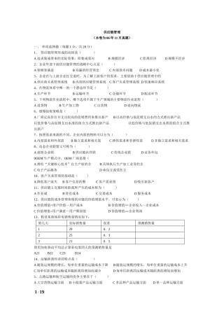 供应链管理真题06-08