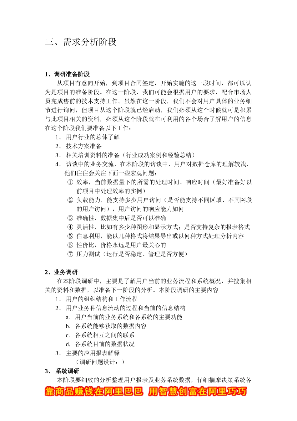 数据仓库需求分析引言_第3页