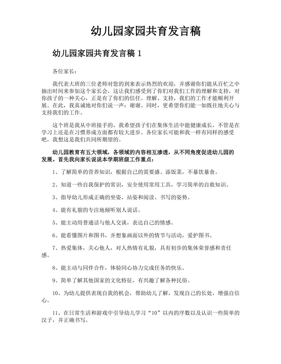 幼儿园家园共育发言稿_第1页