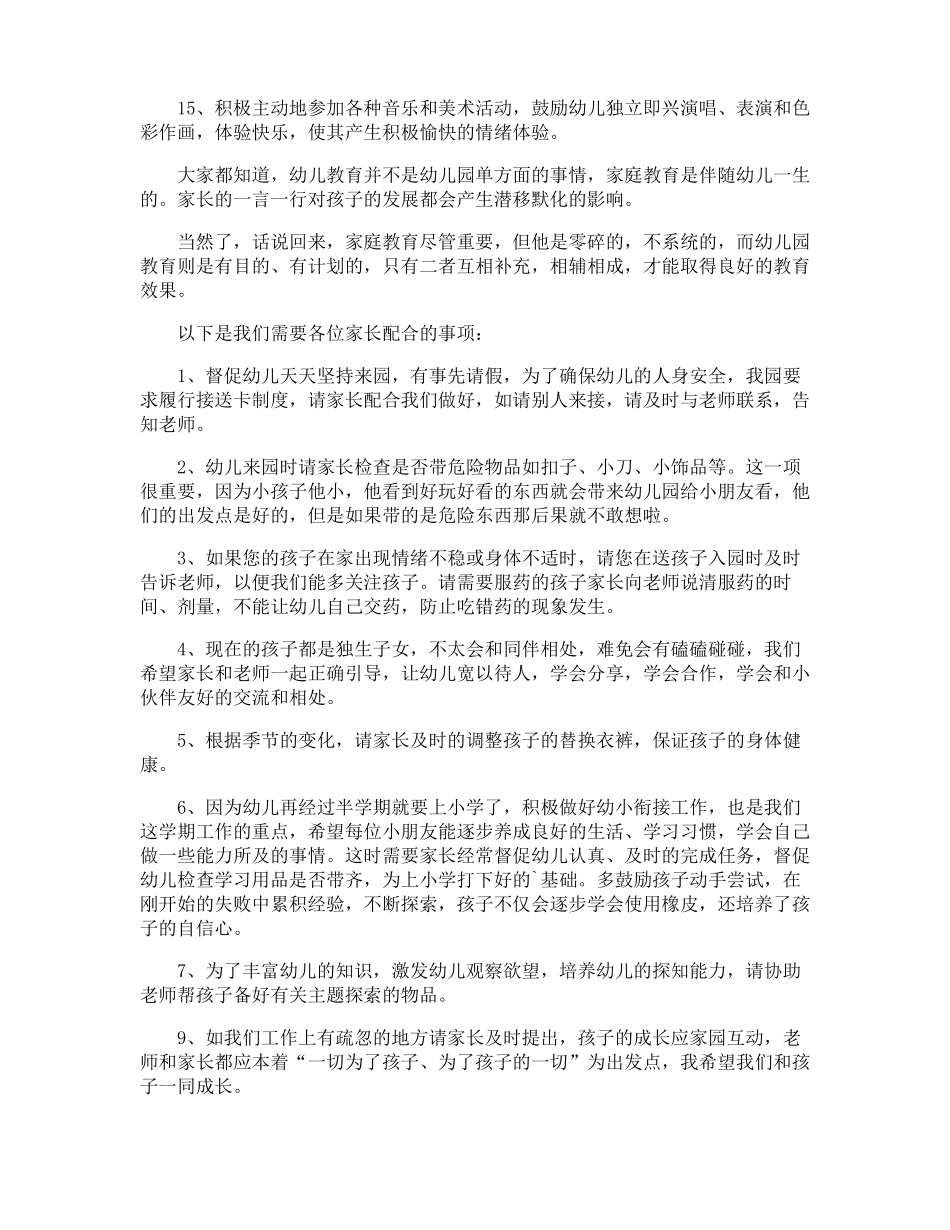 幼儿园家园共育发言稿_第2页