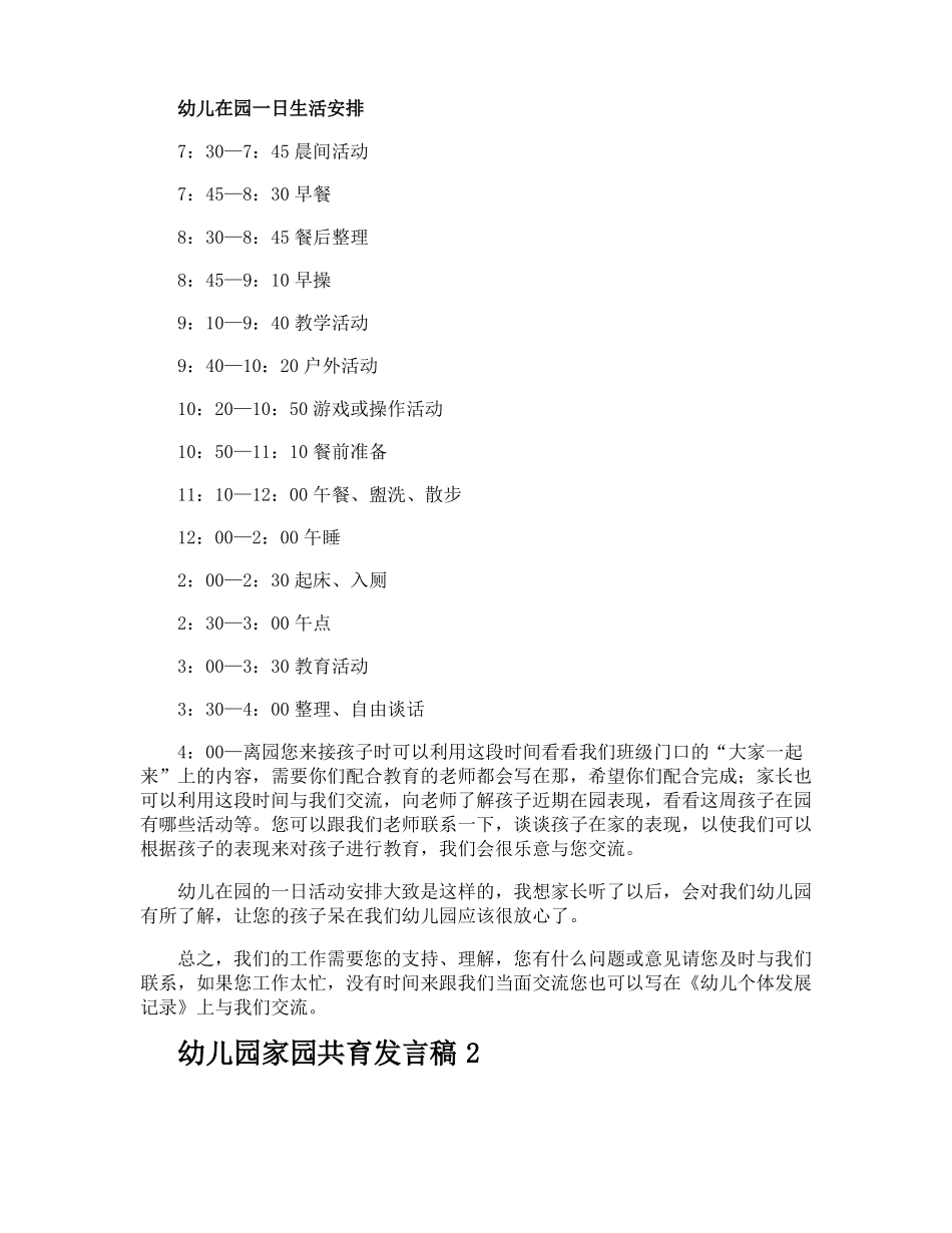 幼儿园家园共育发言稿_第3页