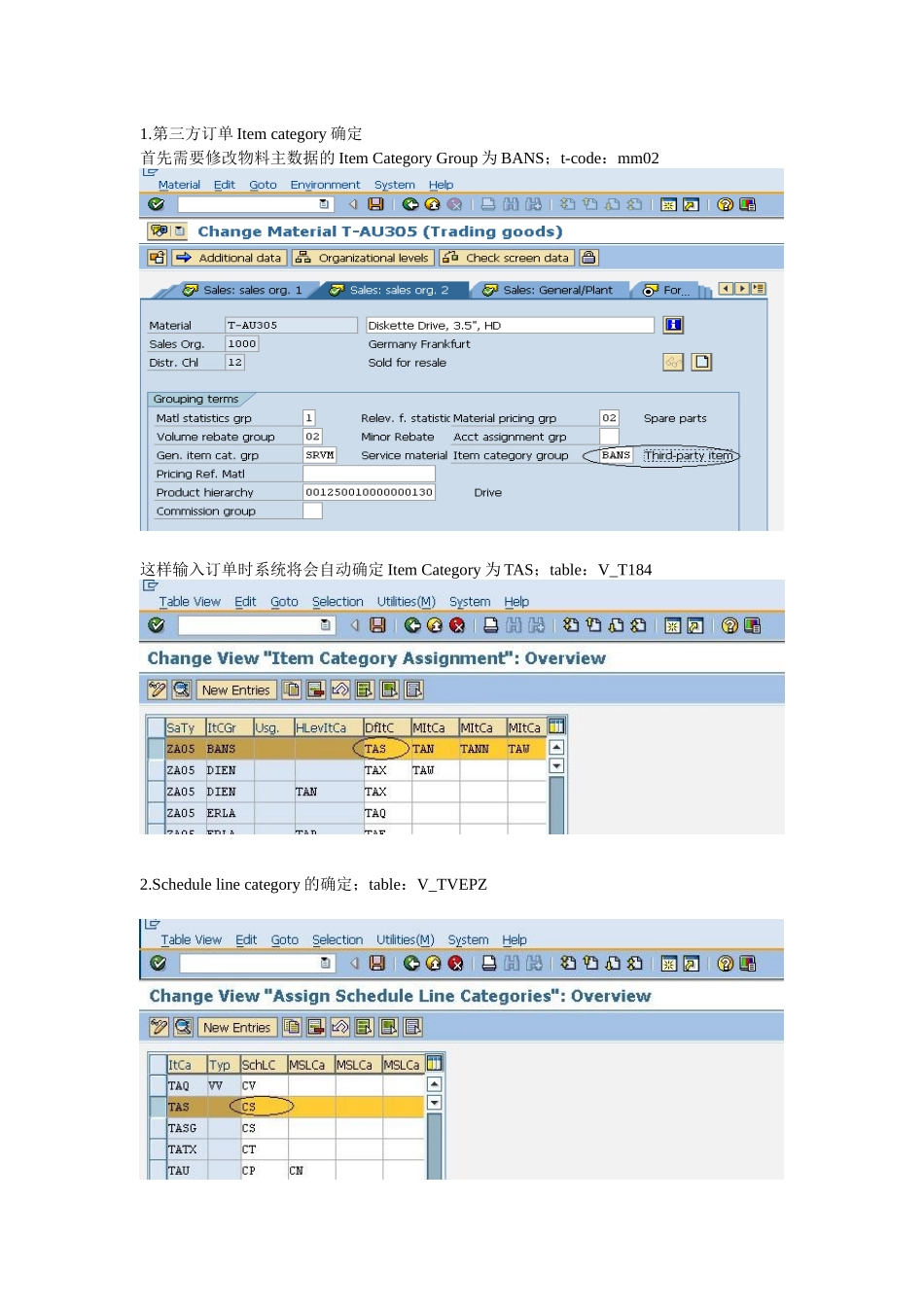 SAP 第三方订单_第1页